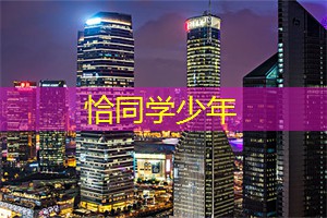 恰同学少年